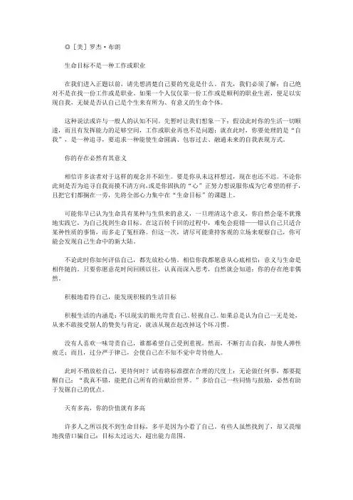 (生命教育视窗)生命的价值和意义_找寻生命目标