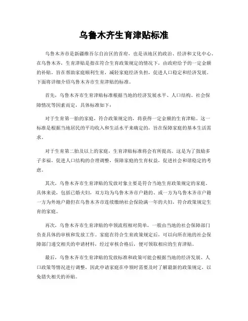 乌鲁木齐生育津贴标准