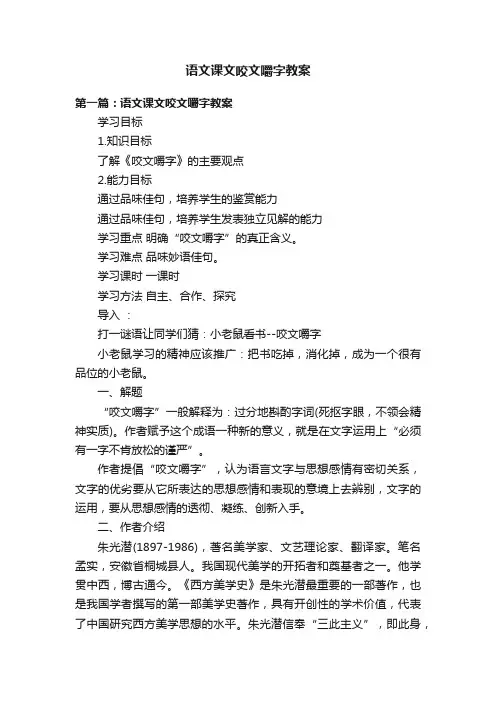 语文课文咬文嚼字教案