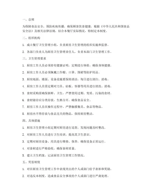 中餐厨房卫生管理制度