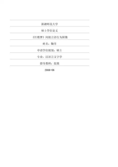《红楼梦》间接言语行为探微