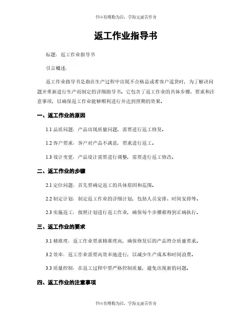 返工作业指导书