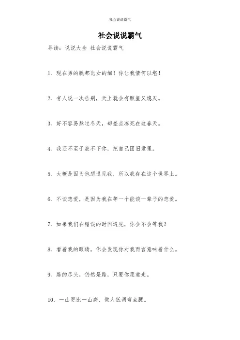 社会说说霸气