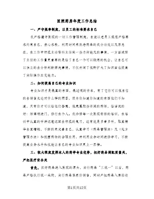医院药房年度工作总结(6篇)