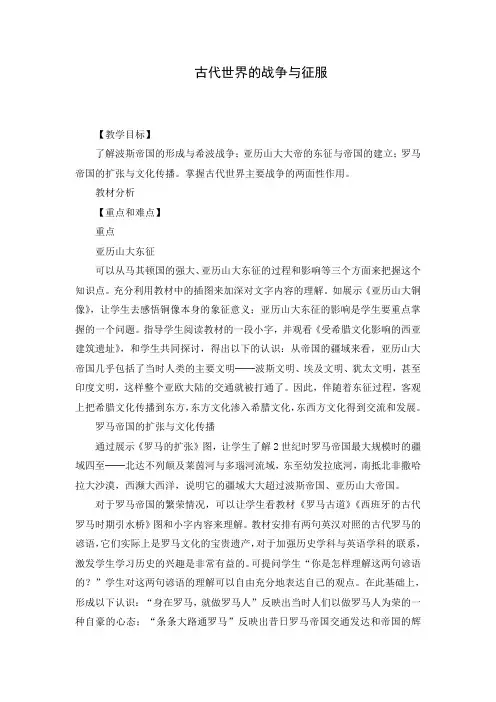 精品初中历史 古代世界的战争与征服