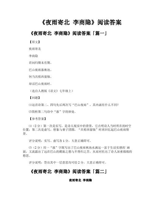 《夜雨寄北李商隐》阅读答案