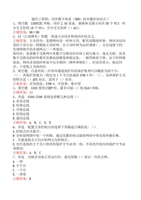 通信工程师：同步数字体系(SDH)技术题库知识点三