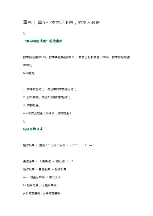航测概念总结