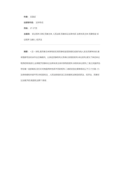 诉权和诉讼权利的区别