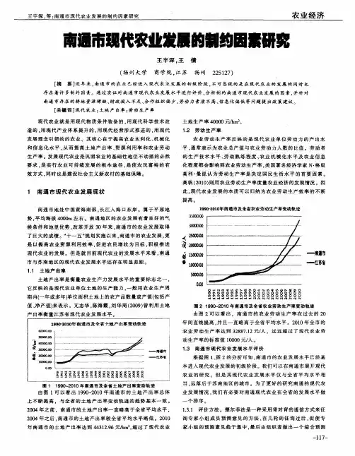 南通市现代农业发展的制约因素研究