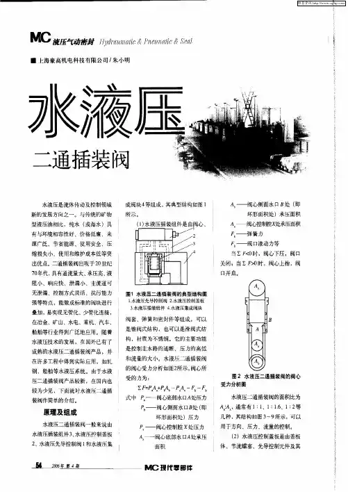 水液压二通插装阀