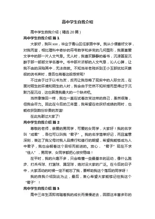 高中学生自我介绍