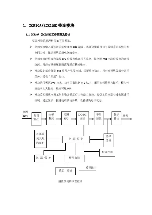 整流模块.doc