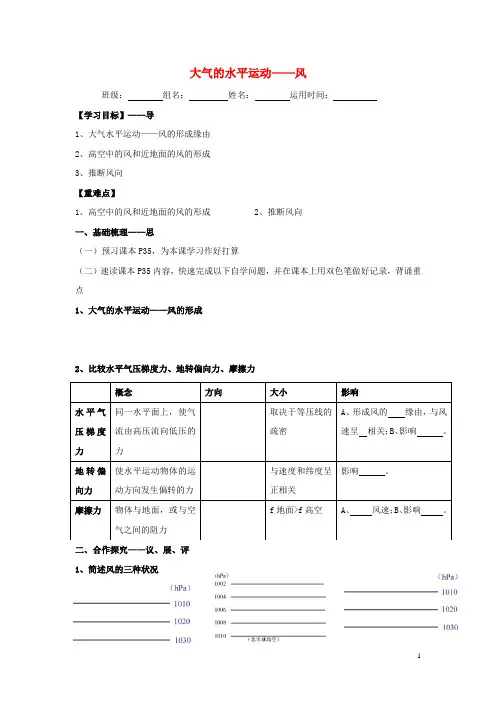 江西省吉安县第三中学高中地理第二章自然地理环境中的物质运动和能量交换2