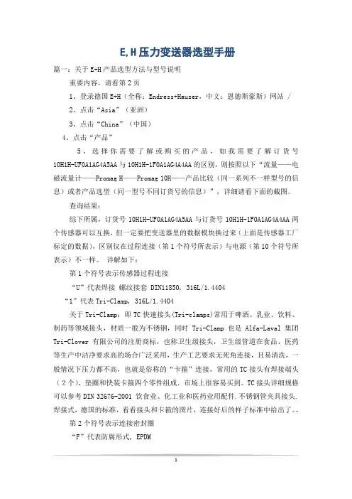 E,H压力变送器选型手册
