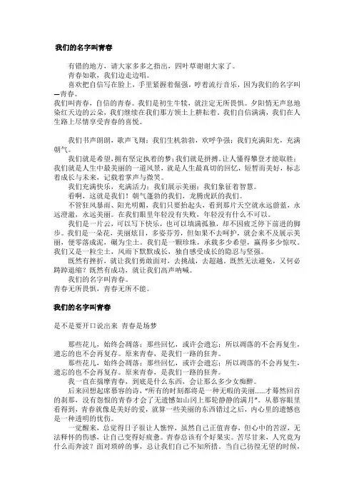 优秀作文喊出青春的名字