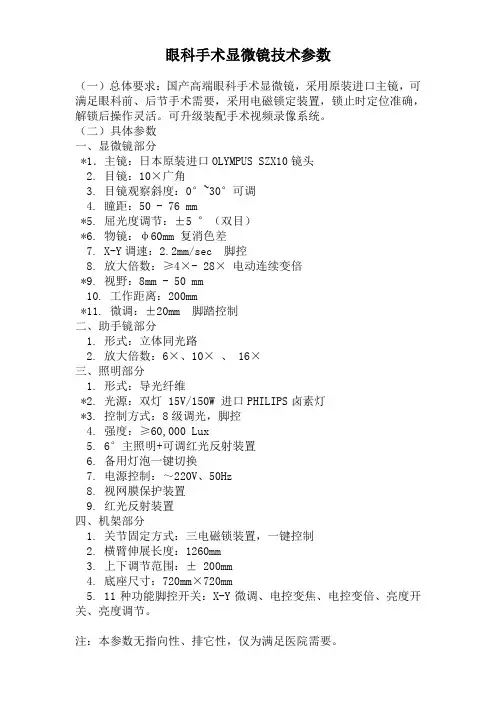 眼科手术显微镜技术参数1