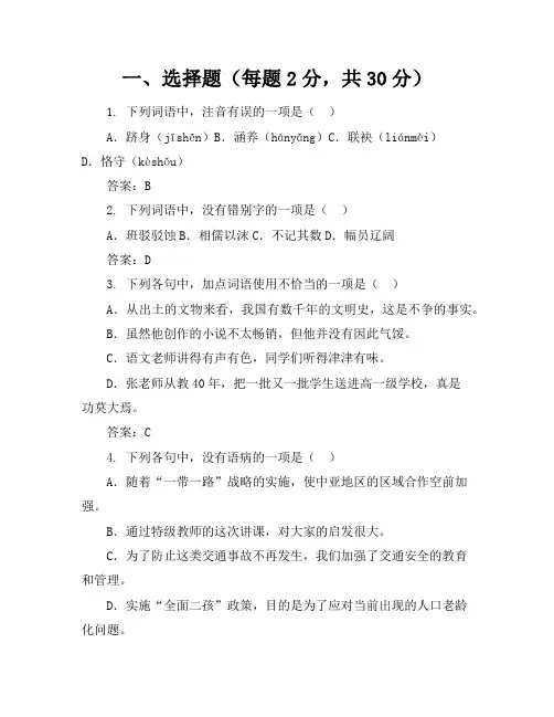 2023-2024学年全国初中八年级下语文人教版期末考试试卷(含答案解析)