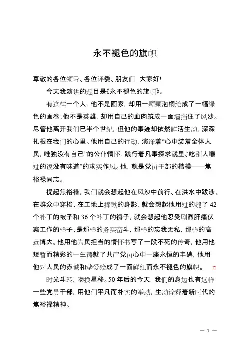 演讲稿永不褪色的旗帜【最新】
