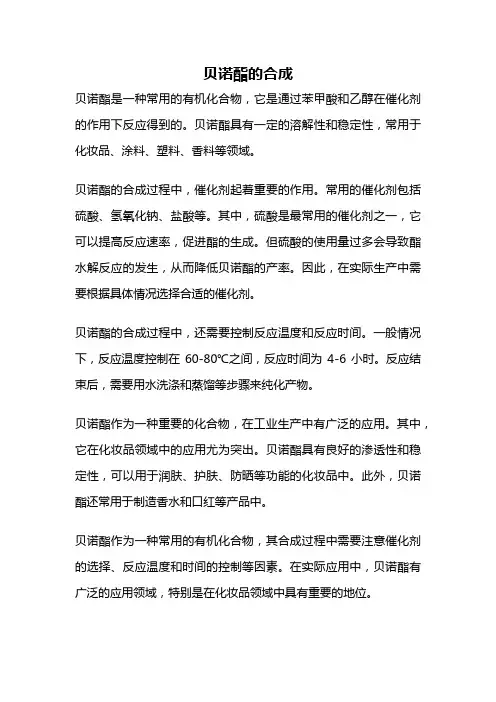 贝诺酯的合成