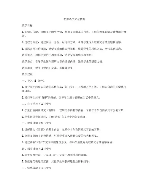 初中语文立意教案
