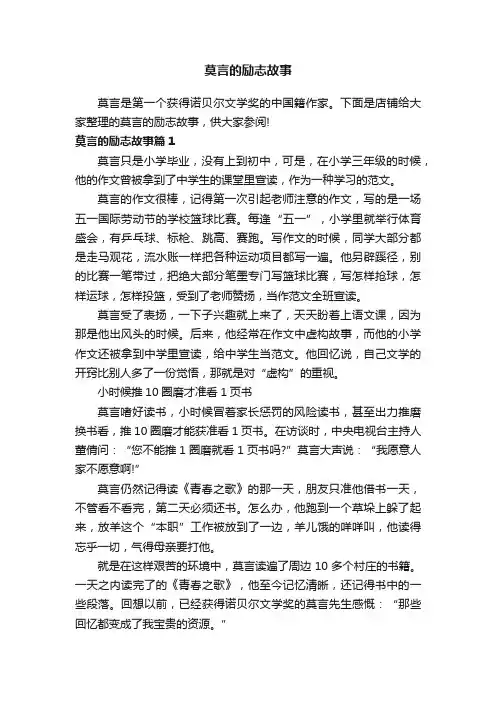 莫言的励志故事