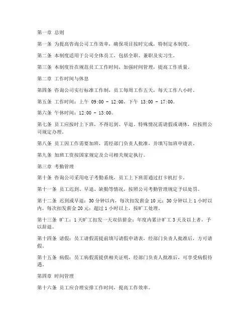 咨询公司时间管理制度范本