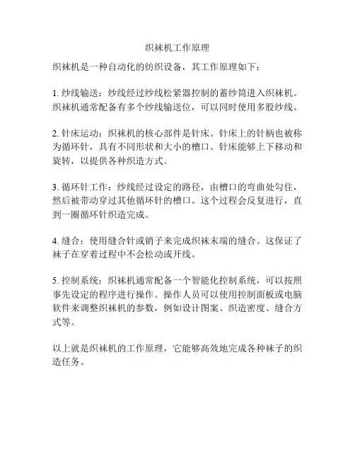 织袜机工作原理