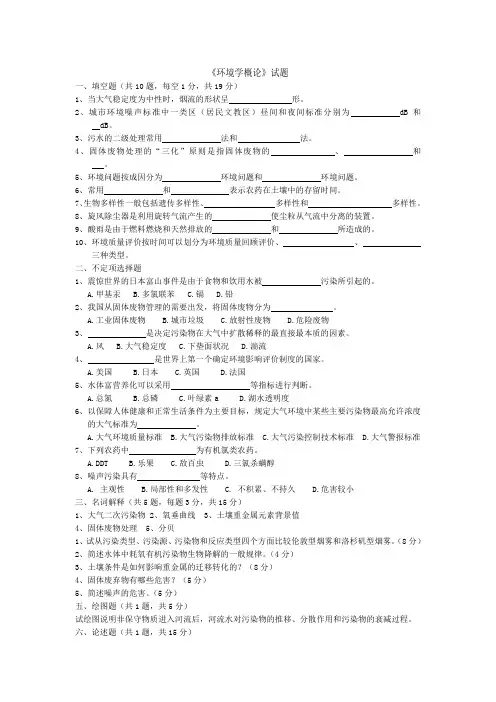 环境学概论试卷答案