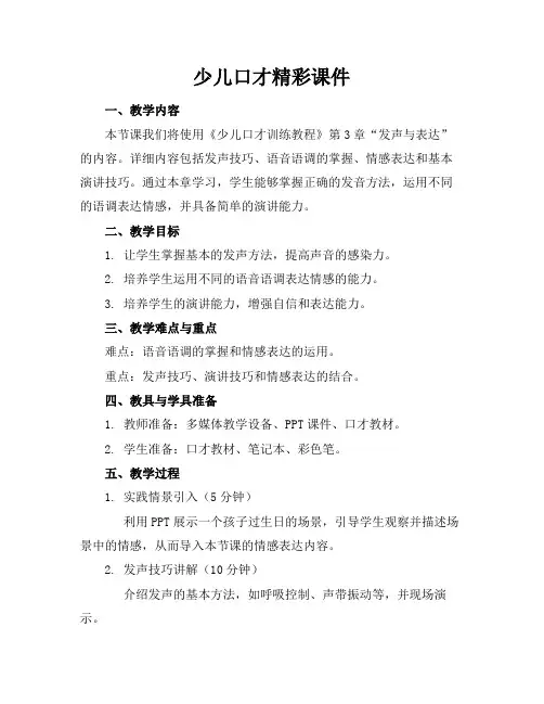 少儿口才精彩课件