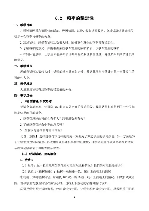 七年级数学下册6.2频率的稳定性