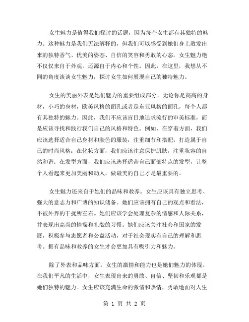 女生魅力作文范文