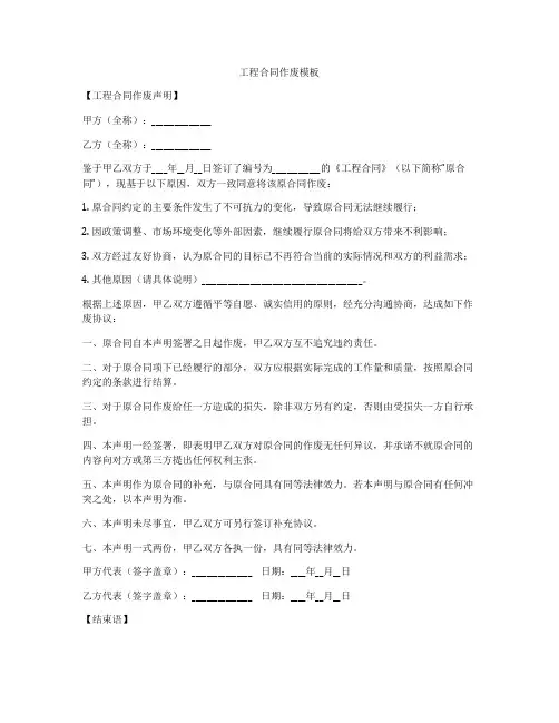 工程合同作废模板