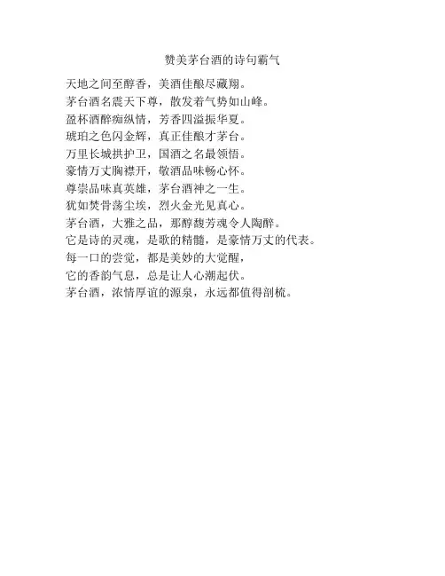 赞美茅台酒的诗句霸气