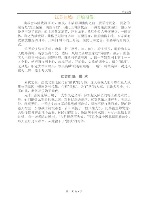 江苏盐城. 民俗