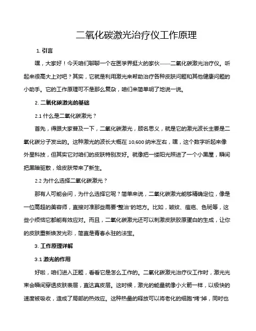二氧化碳激光治疗仪工作原理