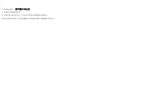 石家庄铁道大学 晋升讲师评审表