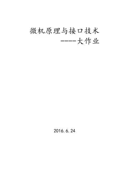 微原大作业