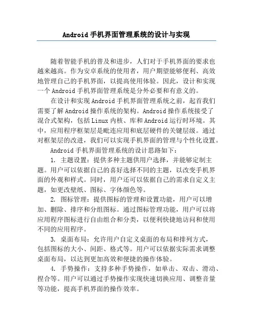 Android手机界面管理系统的设计与实现
