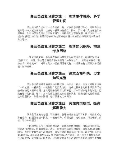 高三英语复习的有效方法如何有效复习高三英语