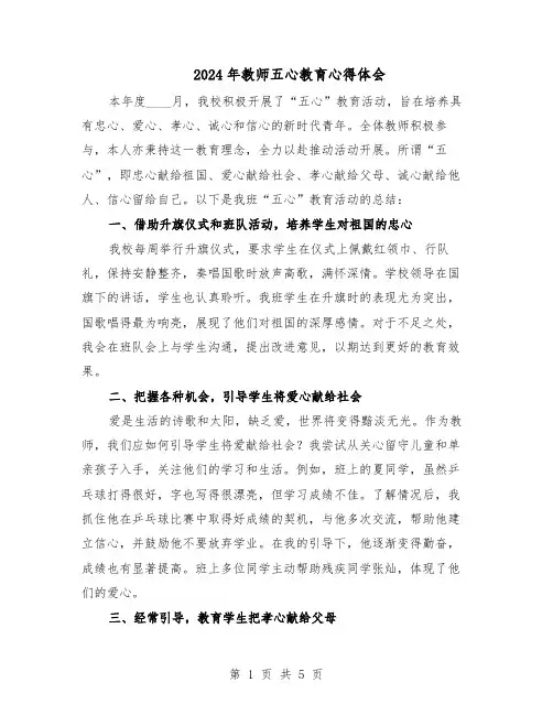 2024年教师五心教育心得体会(3篇)