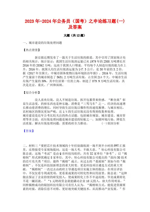 2023年-2024年公务员(国考)之申论练习题(一)及答案
