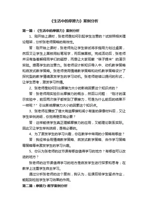 《生活中的摩擦力》案例分析