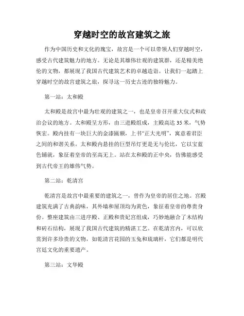 穿越时空的故宫建筑之旅