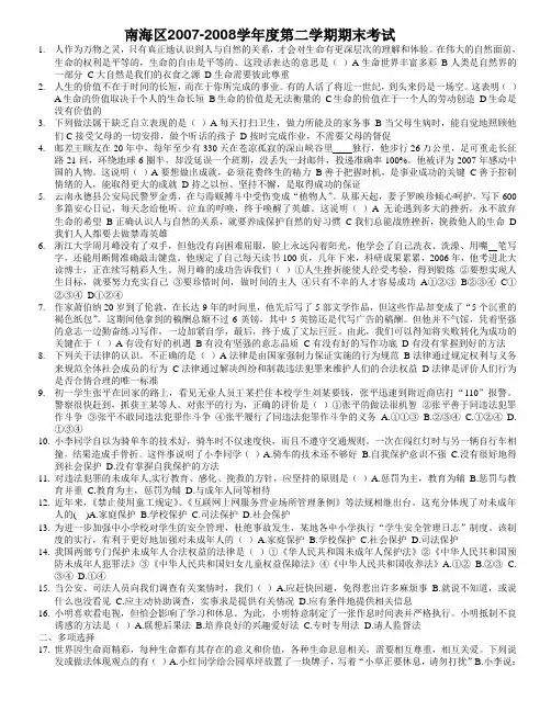 南海区07--08下学期七年级期末考 附答案