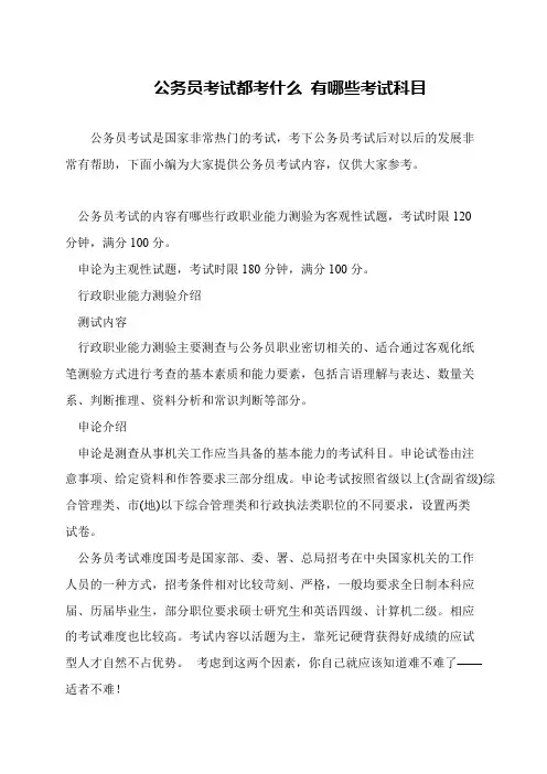 公务员考试都考什么 有哪些考试科目