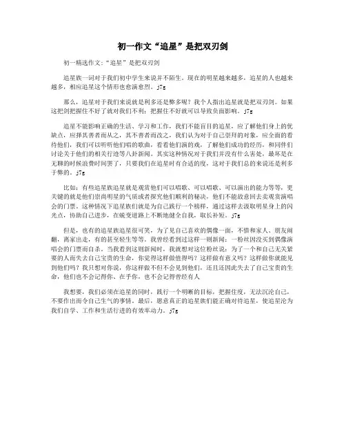 初一作文“追星”是把双刃剑