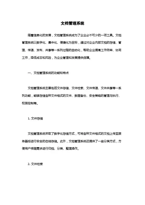 文档管理系统