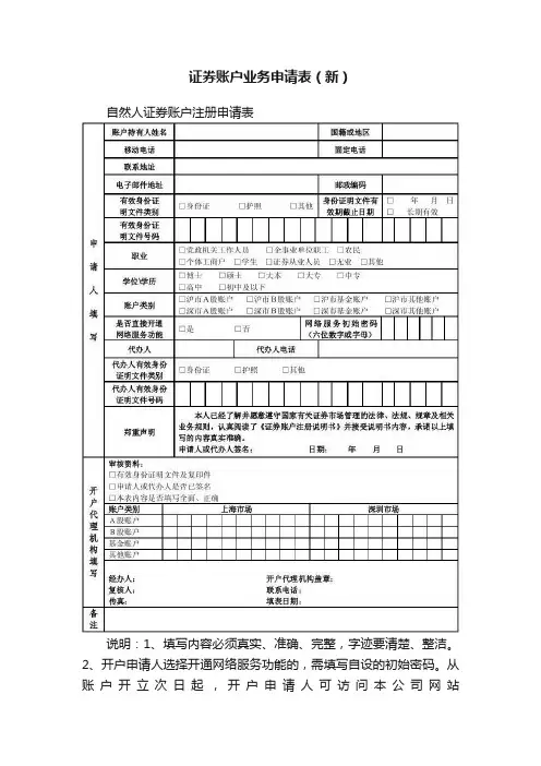 证券账户业务申请表（新）