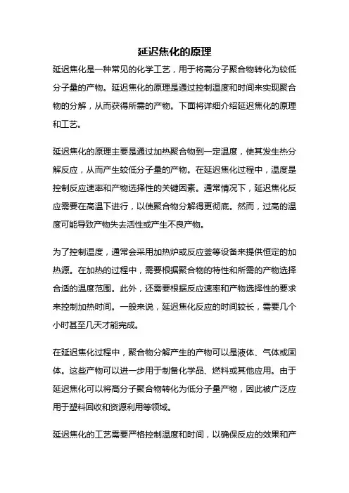 延迟焦化的原理